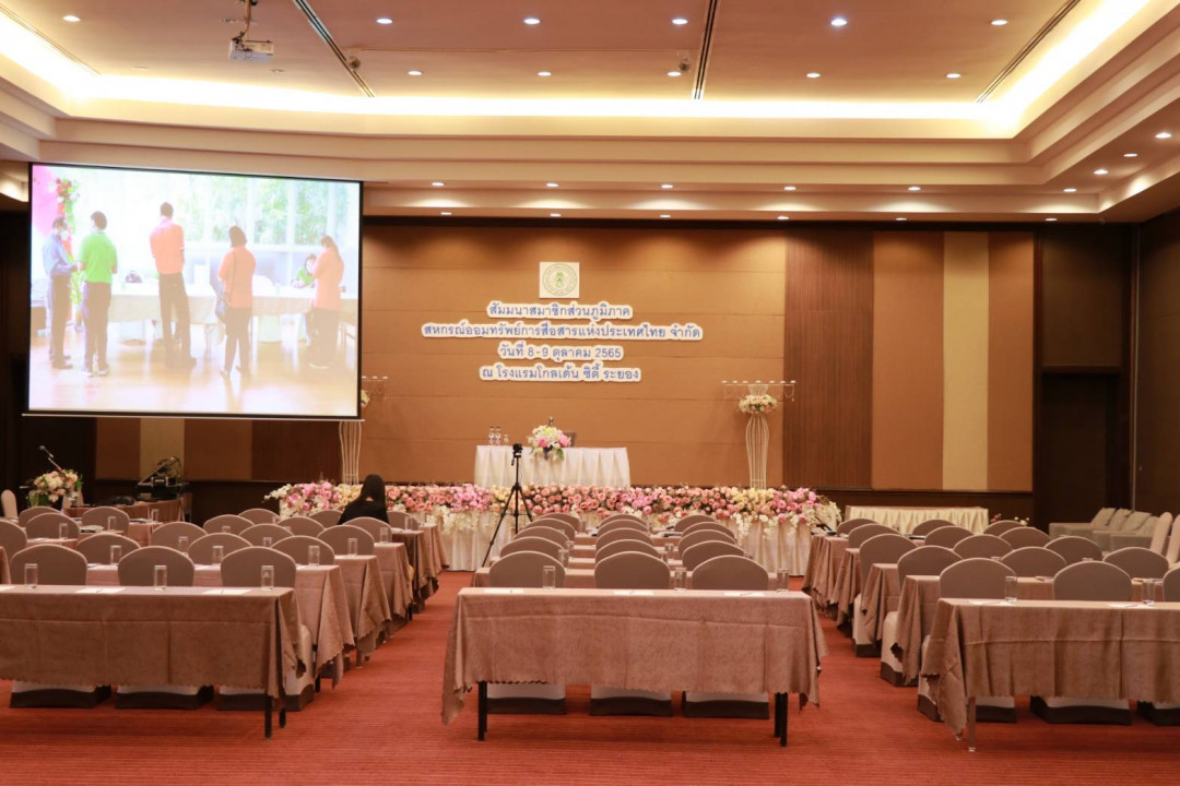 รูปภาพกิจกรรม สหกรณ์ออมทรัพย์การสื่อสารแห่งประเทศไทย ภาพกิจกรรม การสัมมนาสมาชิกพื้นที่เขต 2 ณ โรงแรมโกลเด้น ซิตี้ ระยอง จ.ระยอง วันที่ 8-9 ตุลาคม 2565 1