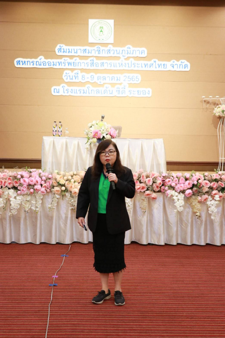รูปภาพกิจกรรม สหกรณ์ออมทรัพย์การสื่อสารแห่งประเทศไทย ภาพกิจกรรม การสัมมนาสมาชิกพื้นที่เขต 2 ณ โรงแรมโกลเด้น ซิตี้ ระยอง จ.ระยอง วันที่ 8-9 ตุลาคม 2565 24