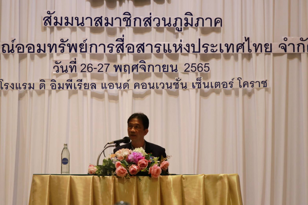 รูปภาพกิจกรรม สหกรณ์ออมทรัพย์การสื่อสารแห่งประเทศไทย ภาพกิจกรรม สัมมนาสมาชิกส่วนภูมิภาค เขต 3 ณ โรงแรมTHE IMPERIAL KORAT 26-27 พฤศจิกายน 2565 2