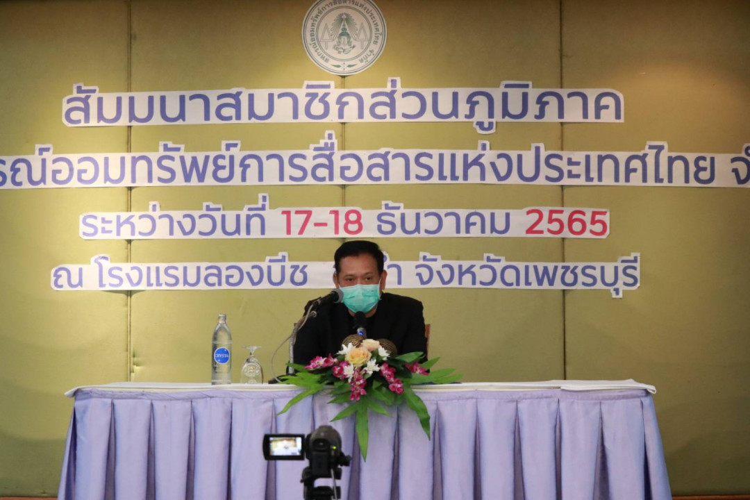 รูปภาพกิจกรรม สหกรณ์ออมทรัพย์การสื่อสารแห่งประเทศไทย สัมมนาสมาชิกส่วนภูมิภาค เขต 7 ณ โรงแรมลองบีช ชะอำ วันที่ 17-18 ธันวาคม 2565 8