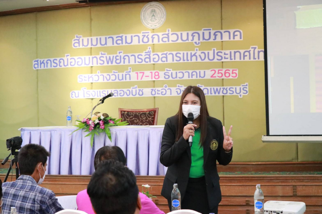 รูปภาพกิจกรรม สหกรณ์ออมทรัพย์การสื่อสารแห่งประเทศไทย สัมมนาสมาชิกส่วนภูมิภาค เขต 7 ณ โรงแรมลองบีช ชะอำ วันที่ 17-18 ธันวาคม 2565 15