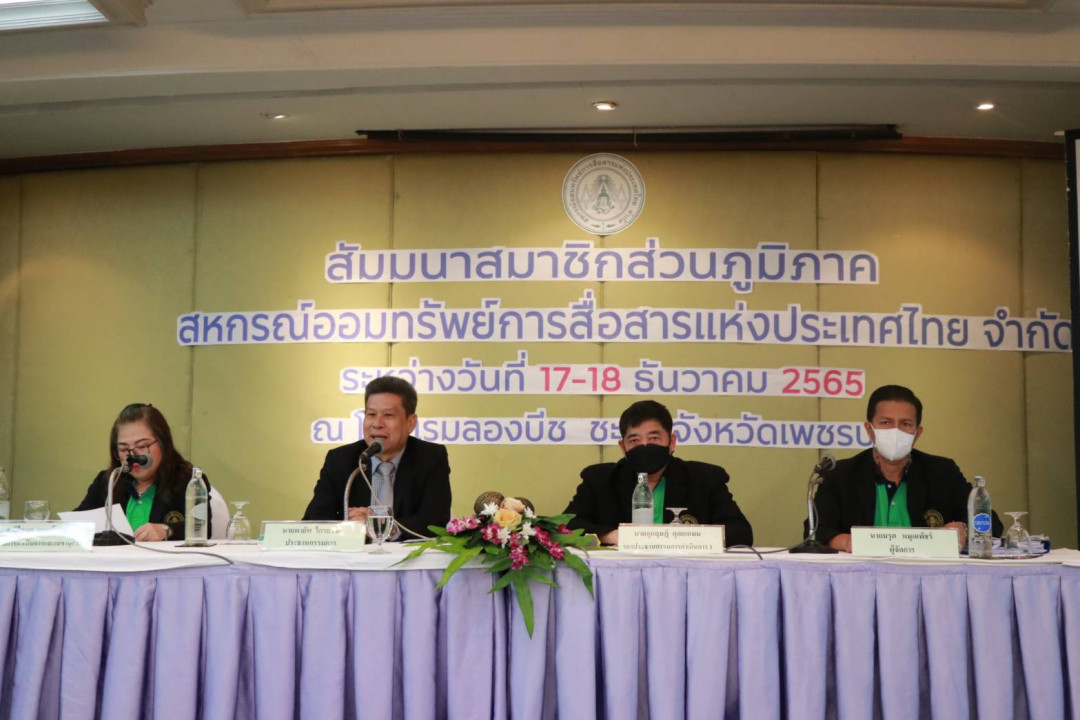 รูปภาพกิจกรรม สหกรณ์ออมทรัพย์การสื่อสารแห่งประเทศไทย สัมมนาสมาชิกส่วนภูมิภาค เขต 7 ณ โรงแรมลองบีช ชะอำ วันที่ 17-18 ธันวาคม 2565 25