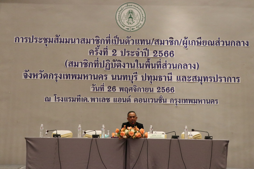 รูปภาพกิจกรรม สหกรณ์ออมทรัพย์การสื่อสารแห่งประเทศไทย ภาพกิจกรรม การประชุมสัมมนาสมาชิกที่เป็นตัวแทน/สมาชิก/ผู้เกษียณอายุส่วนกลาง ครั้งที่ 2 ประจำปี 2566 (สมาชิกปฏิบัติหน้าที่ในพื้นที่ส่วนกลาง) เมื่อวันที่ 26 พฤศจิกายน 2566 6