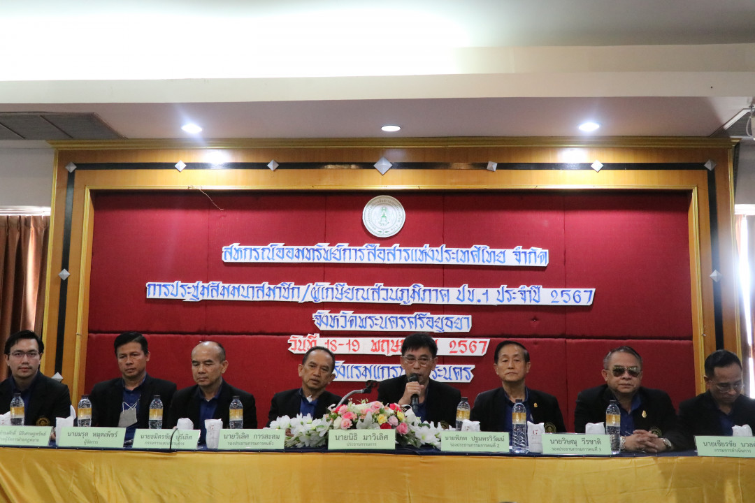 รูปภาพกิจกรรม สหกรณ์ออมทรัพย์การสื่อสารแห่งประเทศไทย กิจกรรม จัดประชุมสัมมนาสมาชิก/ผู้เกษียณส่วนภูมิภาค เขต 1 ประจำปี 2567 16