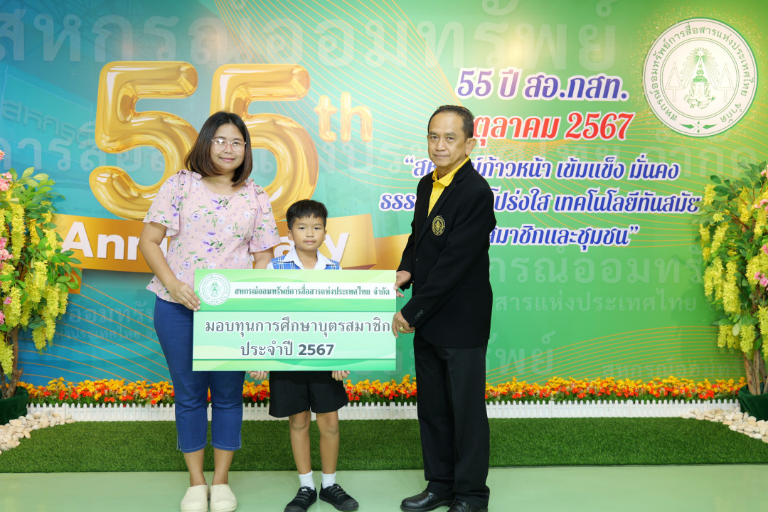 รูปภาพกิจกรรม สหกรณ์ออมทรัพย์การสื่อสารแห่งประเทศไทย กิจกรรม พิธีมอบทุนการศึกษาแก่บุตรสมาชิกส่วนกลาง วันศุกร์ที่ 6 ธันวาคม 2567 โดยมี นายวิเลิศ การสะสม รองประธานกรรมการ คนที่ 1 เป็นประธานในพิธี 5