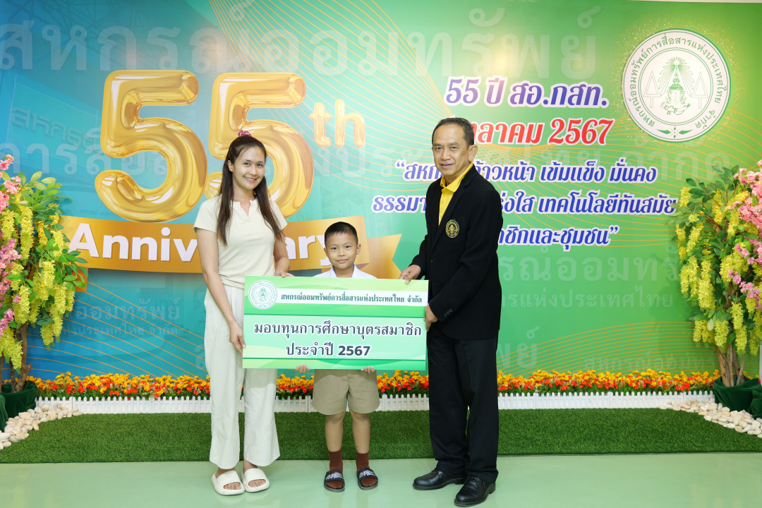 รูปภาพกิจกรรม สหกรณ์ออมทรัพย์การสื่อสารแห่งประเทศไทย กิจกรรม พิธีมอบทุนการศึกษาแก่บุตรสมาชิกส่วนกลาง วันศุกร์ที่ 6 ธันวาคม 2567 โดยมี นายวิเลิศ การสะสม รองประธานกรรมการ คนที่ 1 เป็นประธานในพิธี 6