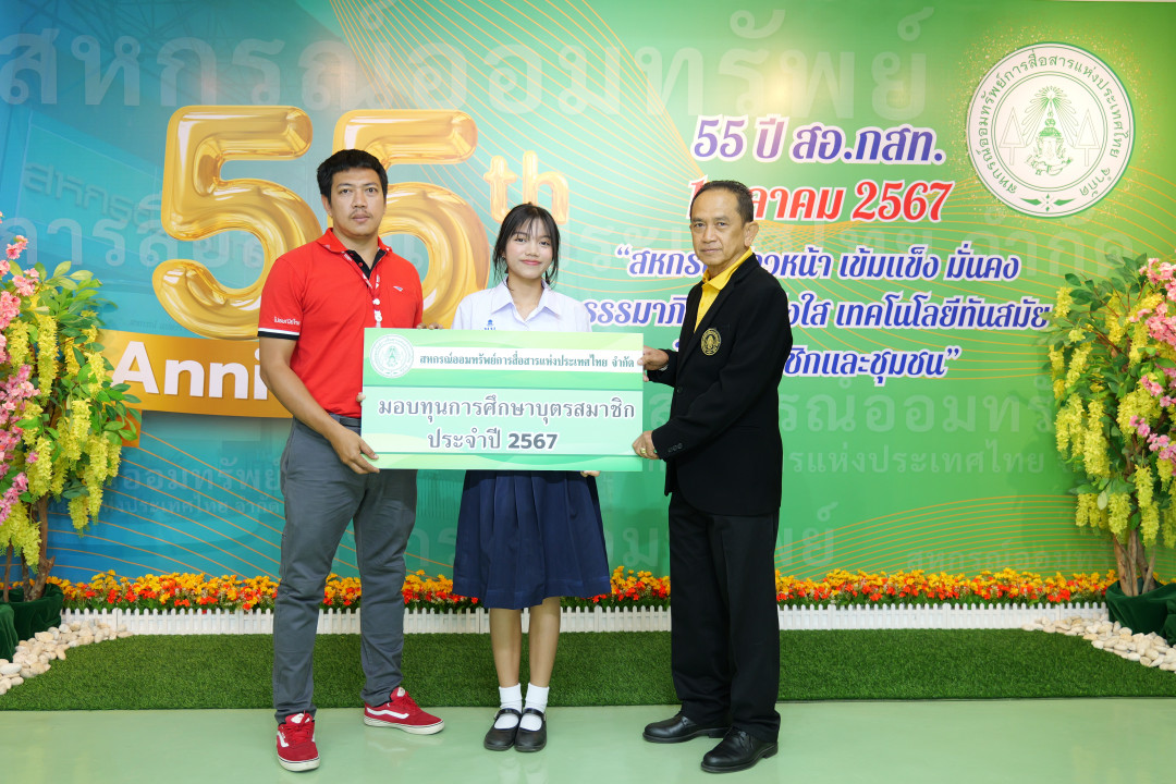 รูปภาพกิจกรรม สหกรณ์ออมทรัพย์การสื่อสารแห่งประเทศไทย กิจกรรม พิธีมอบทุนการศึกษาแก่บุตรสมาชิกส่วนกลาง วันศุกร์ที่ 6 ธันวาคม 2567 โดยมี นายวิเลิศ การสะสม รองประธานกรรมการ คนที่ 1 เป็นประธานในพิธี 7