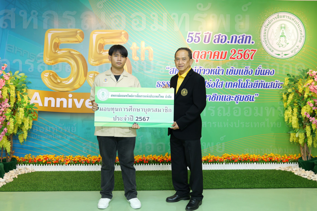 รูปภาพกิจกรรม สหกรณ์ออมทรัพย์การสื่อสารแห่งประเทศไทย กิจกรรม พิธีมอบทุนการศึกษาแก่บุตรสมาชิกส่วนกลาง วันศุกร์ที่ 6 ธันวาคม 2567 โดยมี นายวิเลิศ การสะสม รองประธานกรรมการ คนที่ 1 เป็นประธานในพิธี 9