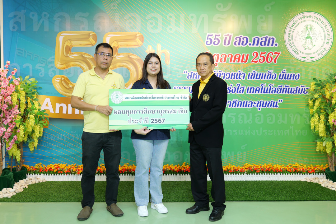 รูปภาพกิจกรรม สหกรณ์ออมทรัพย์การสื่อสารแห่งประเทศไทย กิจกรรม พิธีมอบทุนการศึกษาแก่บุตรสมาชิกส่วนกลาง วันศุกร์ที่ 6 ธันวาคม 2567 โดยมี นายวิเลิศ การสะสม รองประธานกรรมการ คนที่ 1 เป็นประธานในพิธี 11