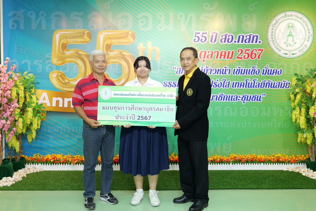 รูปภาพกิจกรรม สหกรณ์ออมทรัพย์การสื่อสารแห่งประเทศไทย กิจกรรม พิธีมอบทุนการศึกษาแก่บุตรสมาชิกส่วนกลาง วันศุกร์ที่ 6 ธันวาคม 2567 โดยมี นายวิเลิศ การสะสม รองประธานกรรมการ คนที่ 1 เป็นประธานในพิธี 12