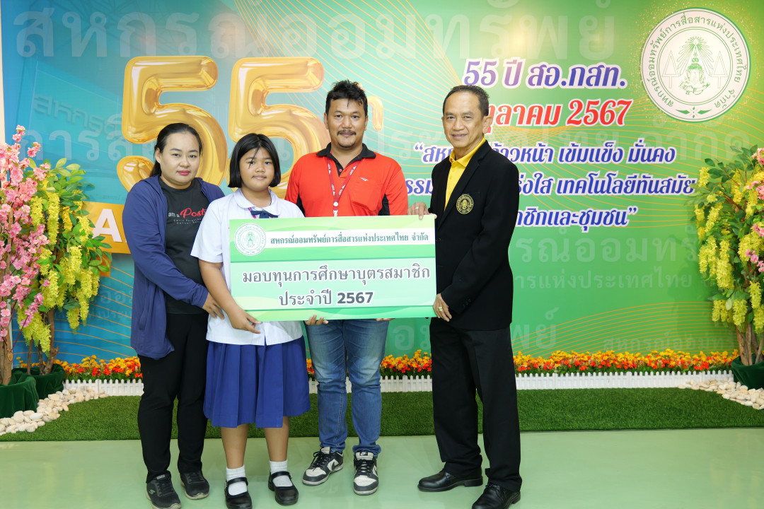 รูปภาพกิจกรรม สหกรณ์ออมทรัพย์การสื่อสารแห่งประเทศไทย กิจกรรม พิธีมอบทุนการศึกษาแก่บุตรสมาชิกส่วนกลาง วันศุกร์ที่ 6 ธันวาคม 2567 โดยมี นายวิเลิศ การสะสม รองประธานกรรมการ คนที่ 1 เป็นประธานในพิธี 14