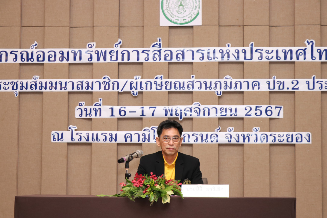 รูปภาพกิจกรรม สหกรณ์ออมทรัพย์การสื่อสารแห่งประเทศไทย กิจกรรม จัดประชุมสัมมนาสมาชิก/ผู้เกษียณส่วนภูมิภาค เขต 2 จังหวัดระยอง ประจำปี 2567 1