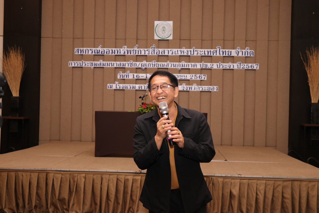 รูปภาพกิจกรรม สหกรณ์ออมทรัพย์การสื่อสารแห่งประเทศไทย กิจกรรม จัดประชุมสัมมนาสมาชิก/ผู้เกษียณส่วนภูมิภาค เขต 2 จังหวัดระยอง ประจำปี 2567 9