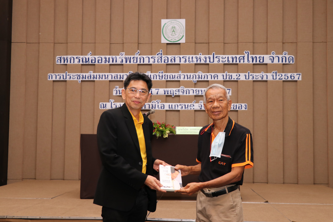 รูปภาพกิจกรรม สหกรณ์ออมทรัพย์การสื่อสารแห่งประเทศไทย กิจกรรม จัดประชุมสัมมนาสมาชิก/ผู้เกษียณส่วนภูมิภาค เขต 2 จังหวัดระยอง ประจำปี 2567 10