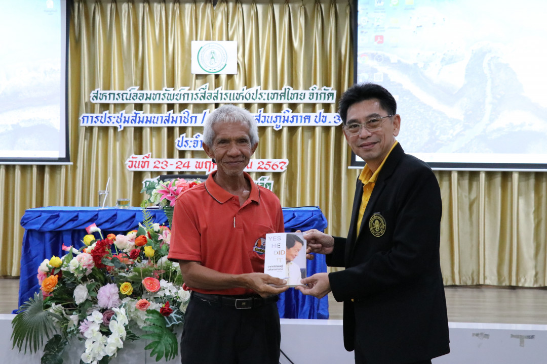 รูปภาพกิจกรรม สหกรณ์ออมทรัพย์การสื่อสารแห่งประเทศไทย กิจกรรม จัดประชุมสัมมนาสมาชิก/ผู้เกษียณส่วนภูมิภาค เขต 3 จังหวัดร้อยเอ็ด ประจำปี 2567 4