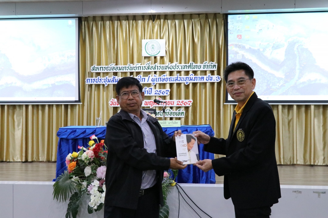 รูปภาพกิจกรรม สหกรณ์ออมทรัพย์การสื่อสารแห่งประเทศไทย กิจกรรม จัดประชุมสัมมนาสมาชิก/ผู้เกษียณส่วนภูมิภาค เขต 3 จังหวัดร้อยเอ็ด ประจำปี 2567 5