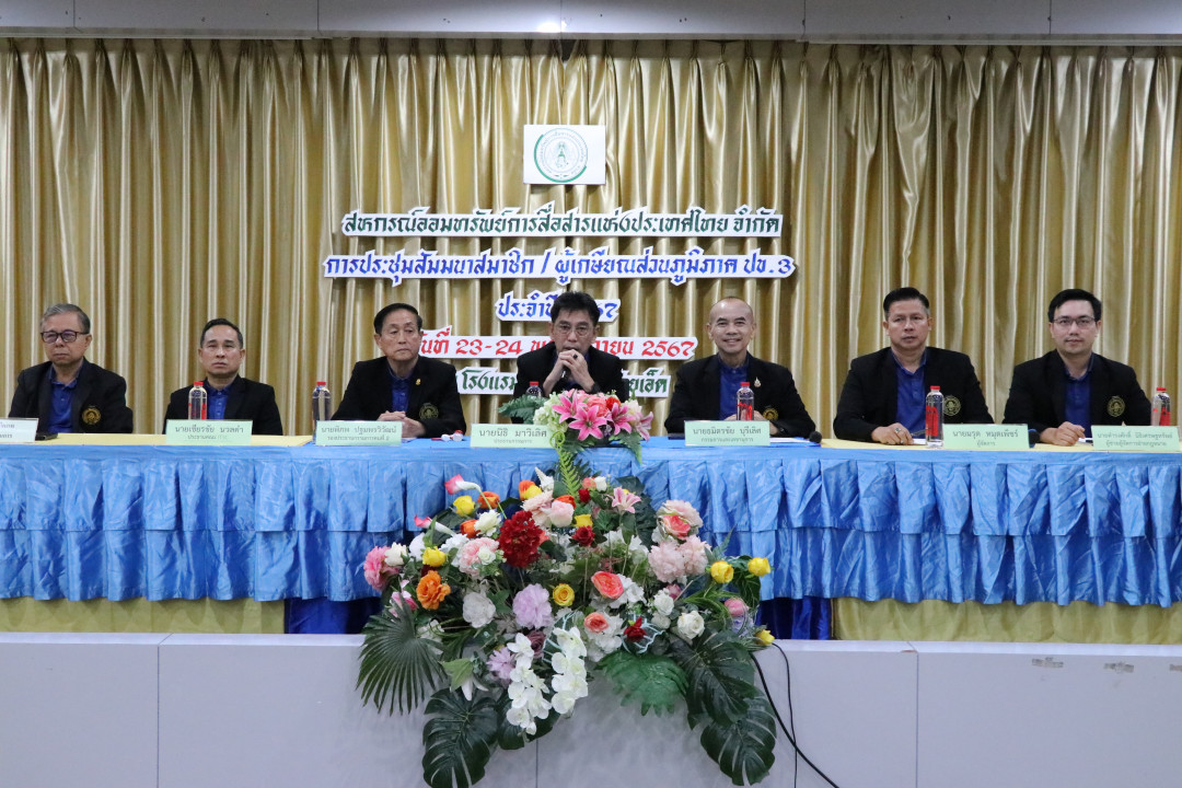 รูปภาพกิจกรรม สหกรณ์ออมทรัพย์การสื่อสารแห่งประเทศไทย กิจกรรม จัดประชุมสัมมนาสมาชิก/ผู้เกษียณส่วนภูมิภาค เขต 3 จังหวัดร้อยเอ็ด ประจำปี 2567 19