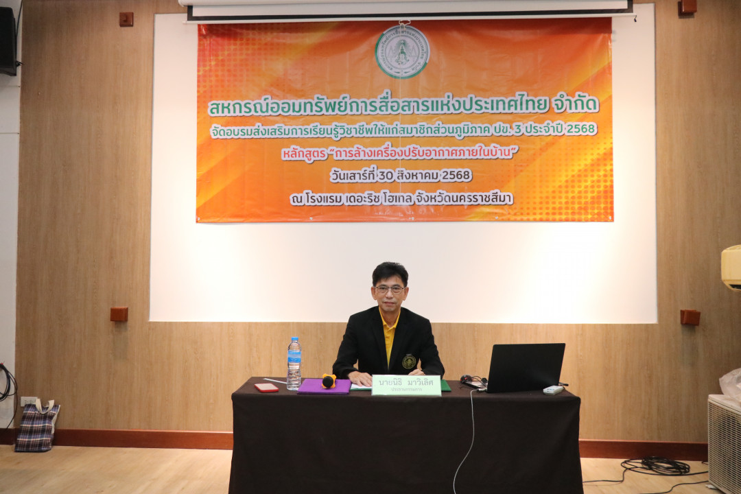 รูปภาพกิจกรรม สหกรณ์ออมทรัพย์การสื่อสารแห่งประเทศไทย กิจกรรม จัดประชุมสัมมนาสมาชิก/ผู้เกษียณส่วนภูมิภาค เขต 3 จังหวัดนครราชสีมา ประจำปี 2568 0