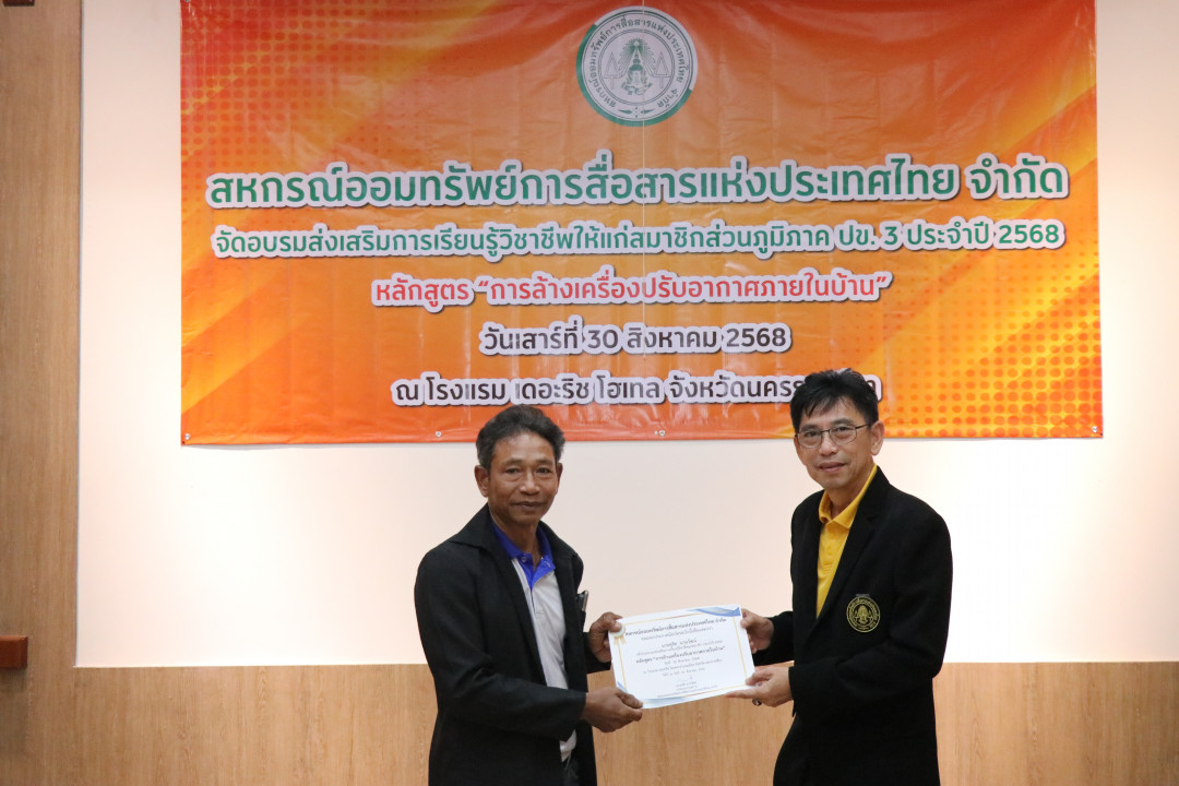 รูปภาพกิจกรรม สหกรณ์ออมทรัพย์การสื่อสารแห่งประเทศไทย กิจกรรม จัดประชุมสัมมนาสมาชิก/ผู้เกษียณส่วนภูมิภาค เขต 3 จังหวัดนครราชสีมา ประจำปี 2568 12