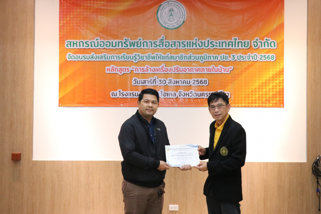 รูปภาพกิจกรรม สหกรณ์ออมทรัพย์การสื่อสารแห่งประเทศไทย กิจกรรม จัดประชุมสัมมนาสมาชิก/ผู้เกษียณส่วนภูมิภาค เขต 3 จังหวัดนครราชสีมา ประจำปี 2568 13
