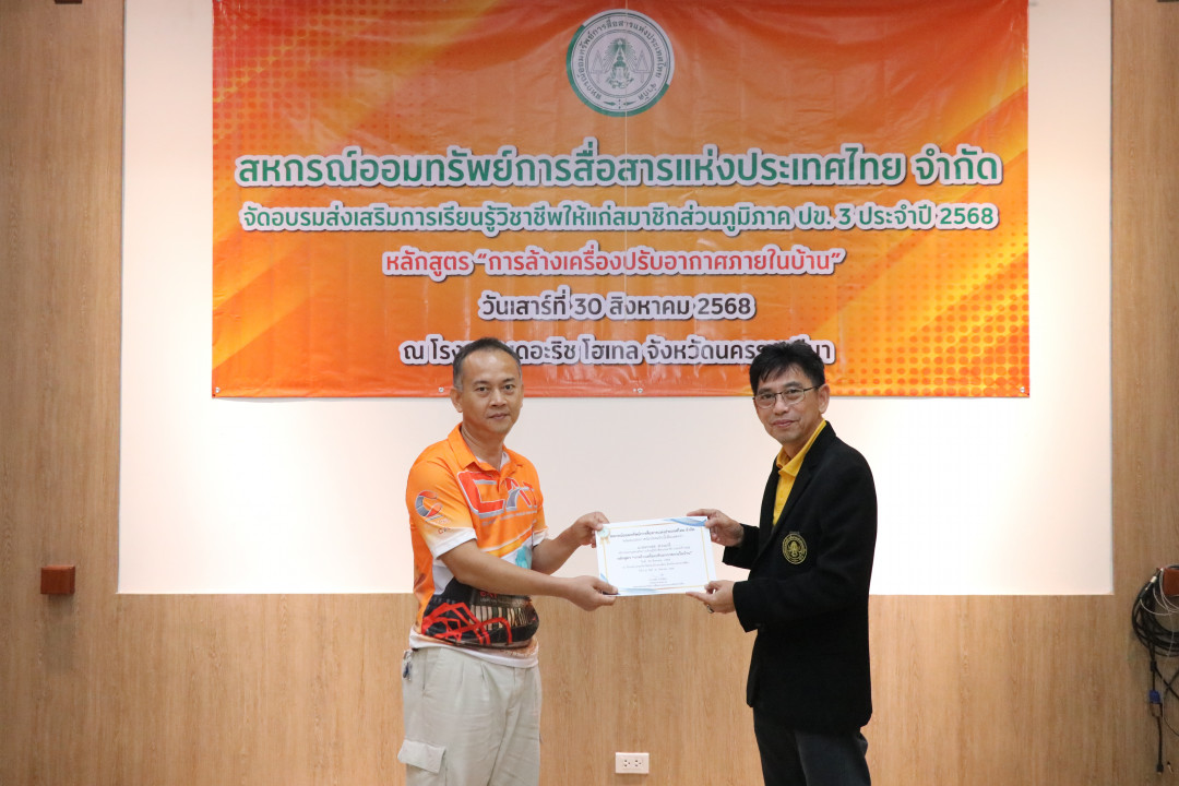 รูปภาพกิจกรรม สหกรณ์ออมทรัพย์การสื่อสารแห่งประเทศไทย กิจกรรม จัดประชุมสัมมนาสมาชิก/ผู้เกษียณส่วนภูมิภาค เขต 3 จังหวัดนครราชสีมา ประจำปี 2568 14