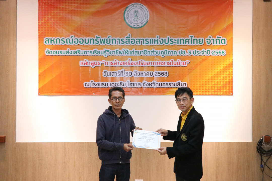 รูปภาพกิจกรรม สหกรณ์ออมทรัพย์การสื่อสารแห่งประเทศไทย กิจกรรม จัดประชุมสัมมนาสมาชิก/ผู้เกษียณส่วนภูมิภาค เขต 3 จังหวัดนครราชสีมา ประจำปี 2568 16