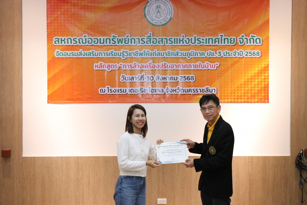 รูปภาพกิจกรรม สหกรณ์ออมทรัพย์การสื่อสารแห่งประเทศไทย กิจกรรม จัดประชุมสัมมนาสมาชิก/ผู้เกษียณส่วนภูมิภาค เขต 3 จังหวัดนครราชสีมา ประจำปี 2568 17