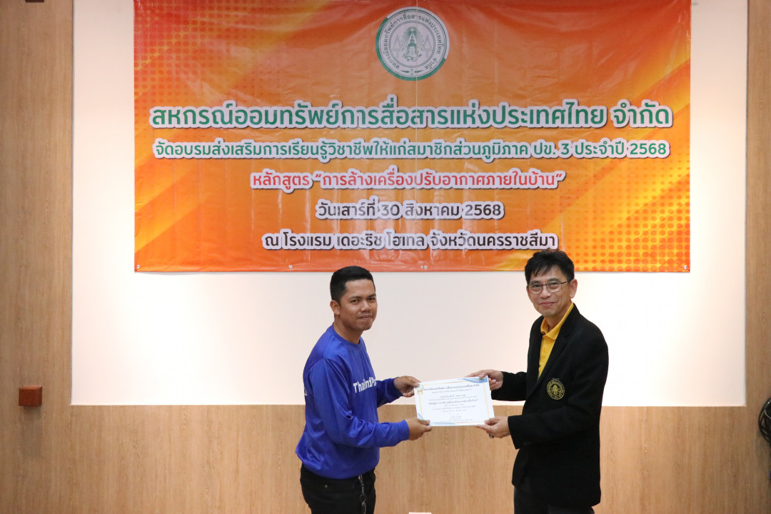 รูปภาพกิจกรรม สหกรณ์ออมทรัพย์การสื่อสารแห่งประเทศไทย กิจกรรม จัดประชุมสัมมนาสมาชิก/ผู้เกษียณส่วนภูมิภาค เขต 3 จังหวัดนครราชสีมา ประจำปี 2568 18