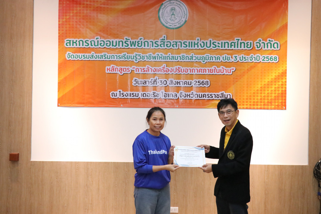 รูปภาพกิจกรรม สหกรณ์ออมทรัพย์การสื่อสารแห่งประเทศไทย กิจกรรม จัดประชุมสัมมนาสมาชิก/ผู้เกษียณส่วนภูมิภาค เขต 3 จังหวัดนครราชสีมา ประจำปี 2568 19