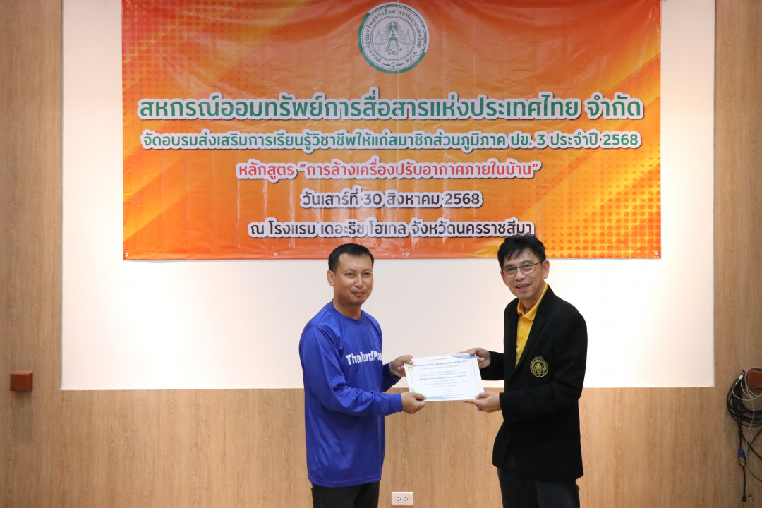 รูปภาพกิจกรรม สหกรณ์ออมทรัพย์การสื่อสารแห่งประเทศไทย กิจกรรม จัดประชุมสัมมนาสมาชิก/ผู้เกษียณส่วนภูมิภาค เขต 3 จังหวัดนครราชสีมา ประจำปี 2568 20