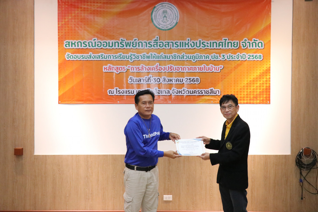 รูปภาพกิจกรรม สหกรณ์ออมทรัพย์การสื่อสารแห่งประเทศไทย กิจกรรม จัดประชุมสัมมนาสมาชิก/ผู้เกษียณส่วนภูมิภาค เขต 3 จังหวัดนครราชสีมา ประจำปี 2568 23