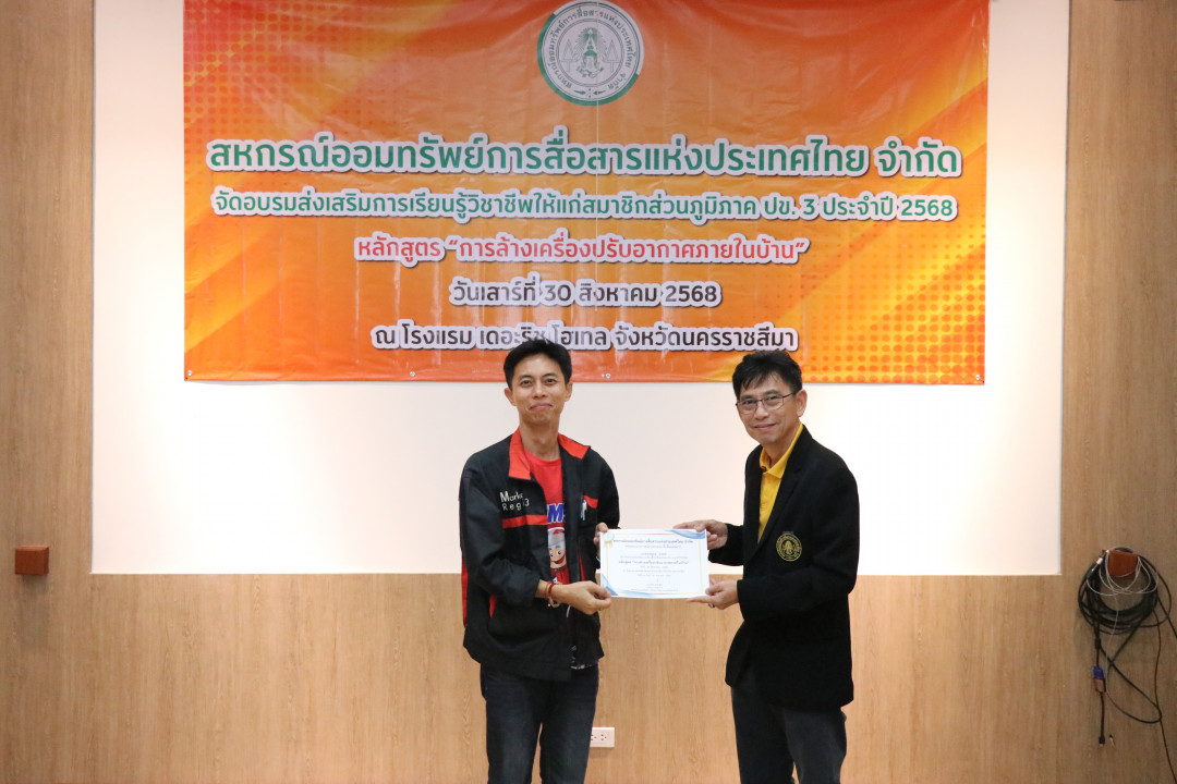 รูปภาพกิจกรรม สหกรณ์ออมทรัพย์การสื่อสารแห่งประเทศไทย กิจกรรม จัดประชุมสัมมนาสมาชิก/ผู้เกษียณส่วนภูมิภาค เขต 3 จังหวัดนครราชสีมา ประจำปี 2568 25