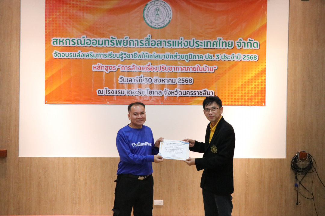 รูปภาพกิจกรรม สหกรณ์ออมทรัพย์การสื่อสารแห่งประเทศไทย กิจกรรม จัดประชุมสัมมนาสมาชิก/ผู้เกษียณส่วนภูมิภาค เขต 3 จังหวัดนครราชสีมา ประจำปี 2568 26