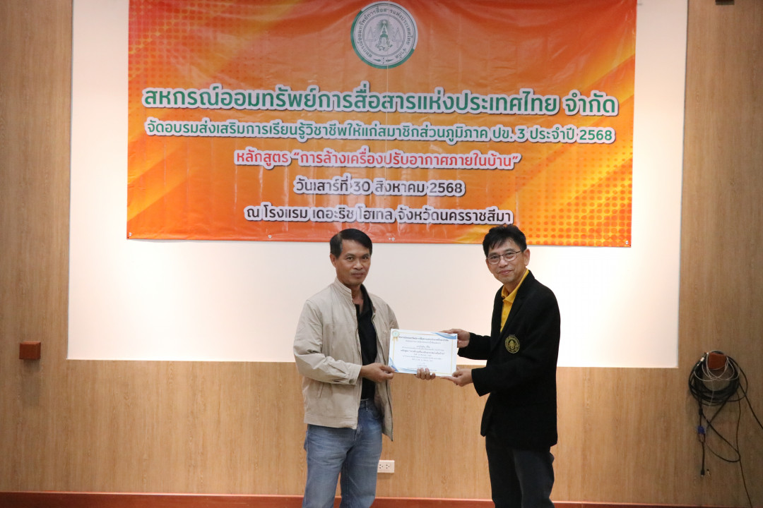 รูปภาพกิจกรรม สหกรณ์ออมทรัพย์การสื่อสารแห่งประเทศไทย กิจกรรม จัดประชุมสัมมนาสมาชิก/ผู้เกษียณส่วนภูมิภาค เขต 3 จังหวัดนครราชสีมา ประจำปี 2568 27