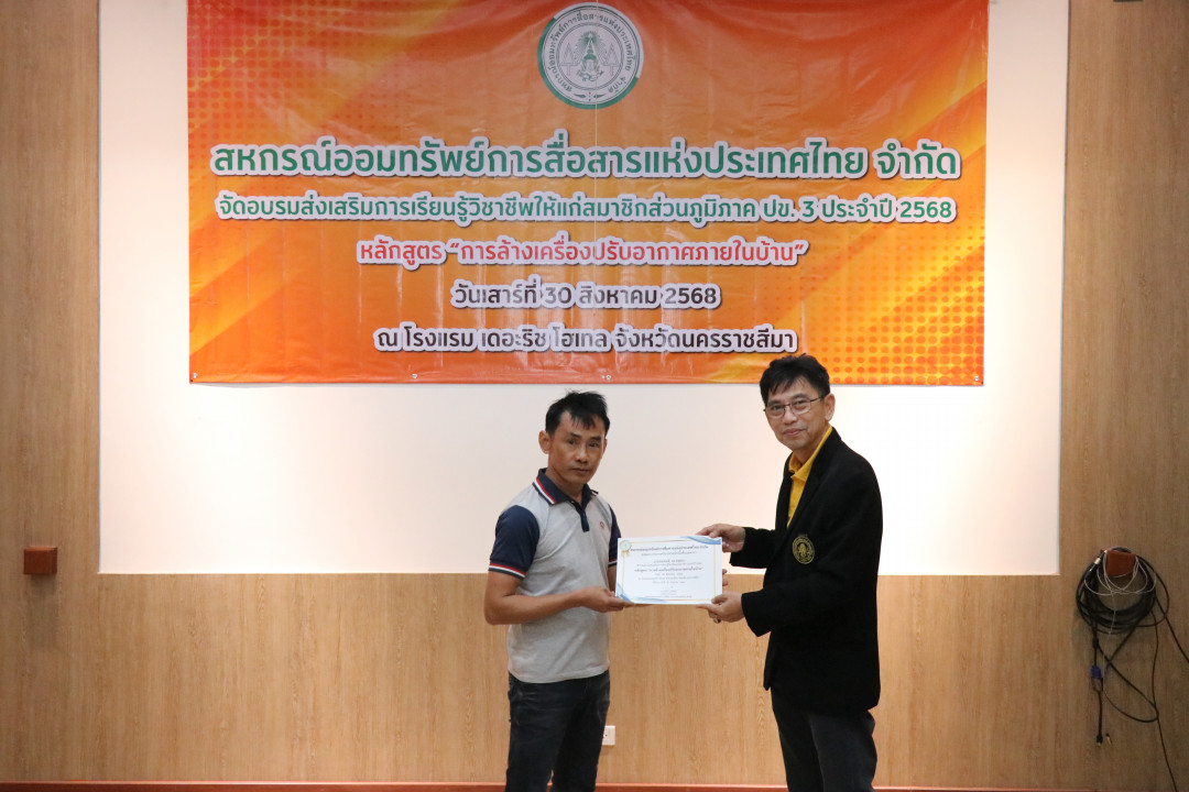 รูปภาพกิจกรรม สหกรณ์ออมทรัพย์การสื่อสารแห่งประเทศไทย กิจกรรม จัดประชุมสัมมนาสมาชิก/ผู้เกษียณส่วนภูมิภาค เขต 3 จังหวัดนครราชสีมา ประจำปี 2568 28