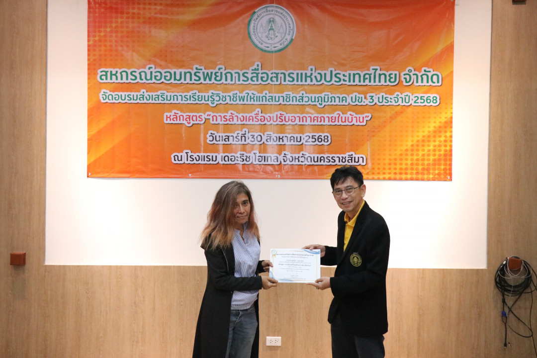 รูปภาพกิจกรรม สหกรณ์ออมทรัพย์การสื่อสารแห่งประเทศไทย กิจกรรม จัดประชุมสัมมนาสมาชิก/ผู้เกษียณส่วนภูมิภาค เขต 3 จังหวัดนครราชสีมา ประจำปี 2568 29