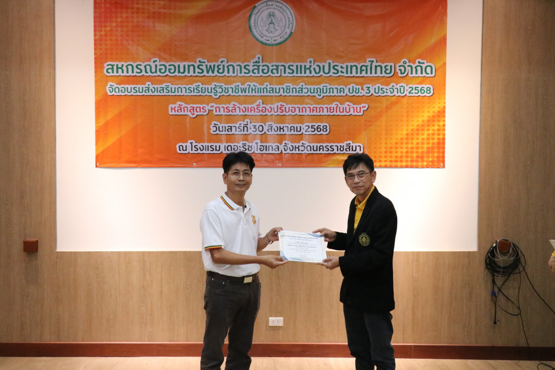 รูปภาพกิจกรรม สหกรณ์ออมทรัพย์การสื่อสารแห่งประเทศไทย กิจกรรม จัดประชุมสัมมนาสมาชิก/ผู้เกษียณส่วนภูมิภาค เขต 3 จังหวัดนครราชสีมา ประจำปี 2568 30