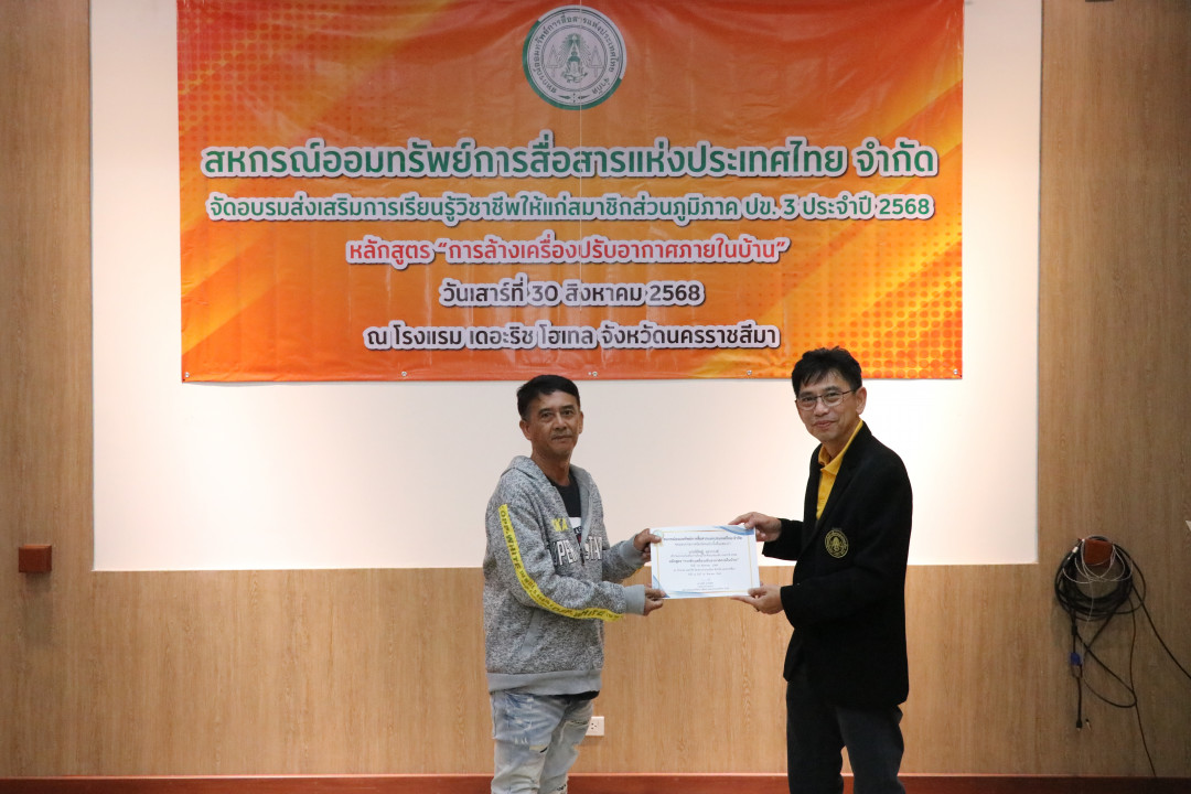 รูปภาพกิจกรรม สหกรณ์ออมทรัพย์การสื่อสารแห่งประเทศไทย กิจกรรม จัดประชุมสัมมนาสมาชิก/ผู้เกษียณส่วนภูมิภาค เขต 3 จังหวัดนครราชสีมา ประจำปี 2568 31