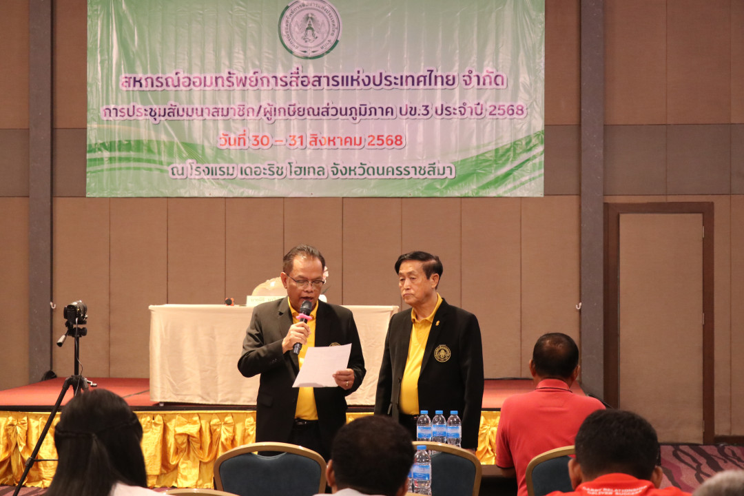 รูปภาพกิจกรรม สหกรณ์ออมทรัพย์การสื่อสารแห่งประเทศไทย กิจกรรม จัดประชุมสัมมนาสมาชิก/ผู้เกษียณส่วนภูมิภาค เขต 3 จังหวัดนครราชสีมา ประจำปี 2568 36