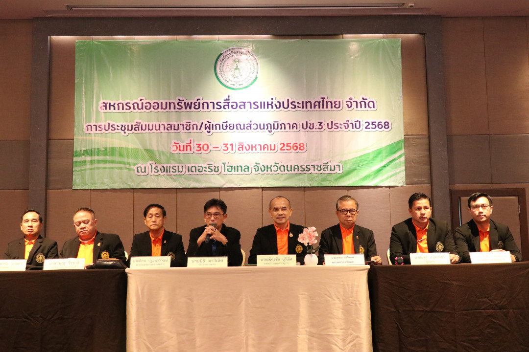 รูปภาพกิจกรรม สหกรณ์ออมทรัพย์การสื่อสารแห่งประเทศไทย กิจกรรม จัดประชุมสัมมนาสมาชิก/ผู้เกษียณส่วนภูมิภาค เขต 3 จังหวัดนครราชสีมา ประจำปี 2568 51