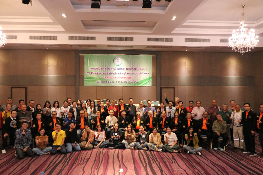 รูปภาพกิจกรรม สหกรณ์ออมทรัพย์การสื่อสารแห่งประเทศไทย กิจกรรม จัดประชุมสัมมนาสมาชิก/ผู้เกษียณส่วนภูมิภาค เขต 3 จังหวัดนครราชสีมา ประจำปี 2568 52