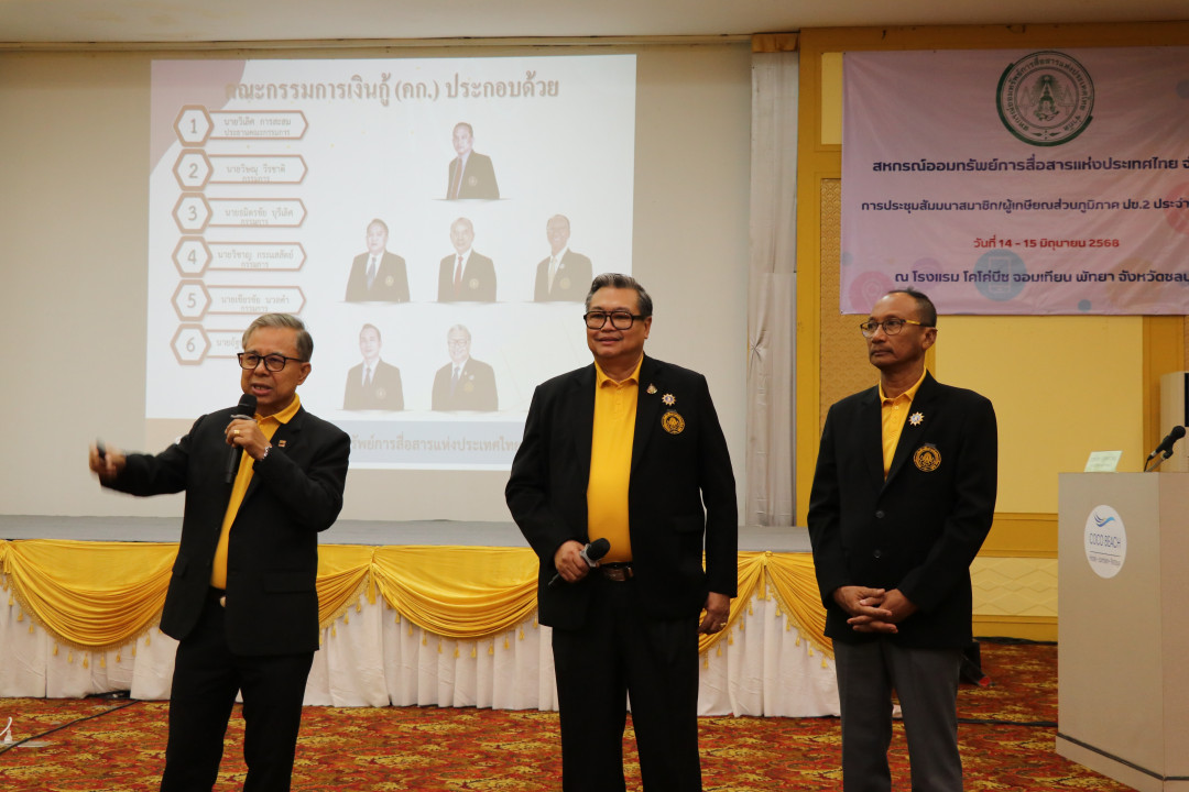 รูปภาพกิจกรรม สหกรณ์ออมทรัพย์การสื่อสารแห่งประเทศไทย กิจกรรม จัดประชุมสัมมนาสมาชิก/ผู้เกษียณส่วนภูมิภาค เขต 2 จังหวัดชลบุรี ประจำปี 2568 5