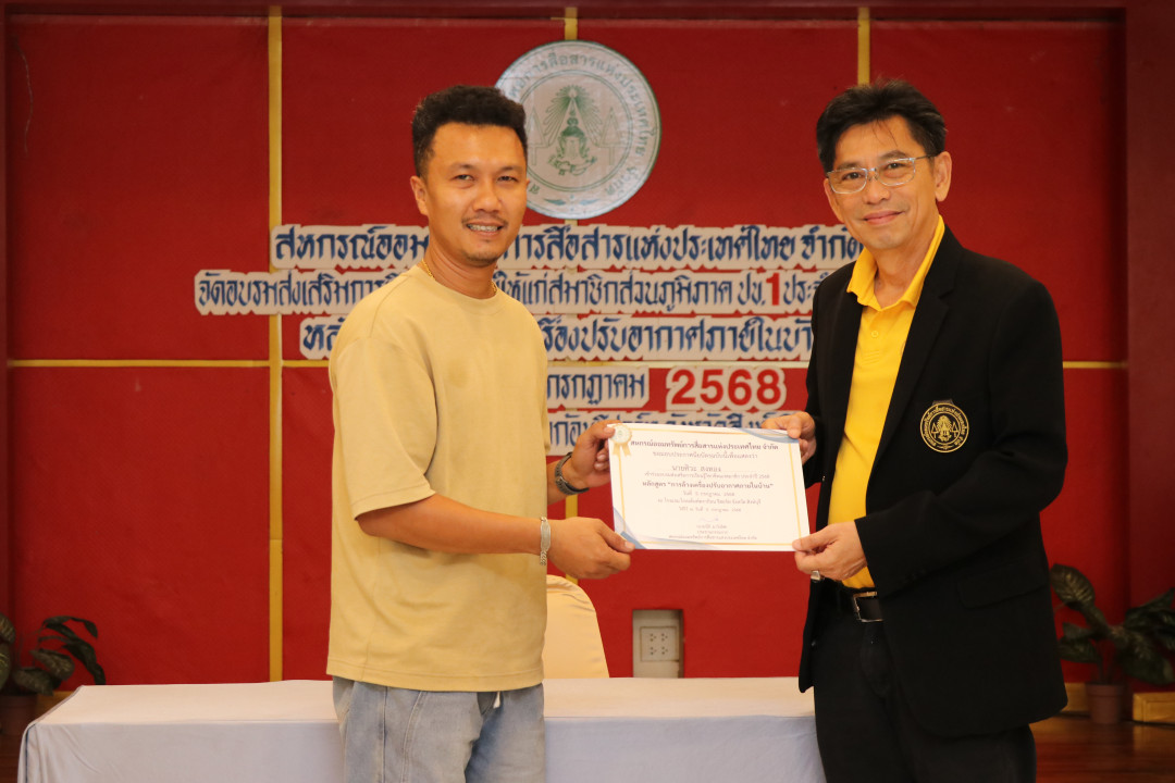 รูปภาพกิจกรรม สหกรณ์ออมทรัพย์การสื่อสารแห่งประเทศไทย กิจกรรม จัดประชุมสัมมนาสมาชิก/ผู้เกษียณส่วนภูมิภาค เขต 1 จังหวัดสิงห์บุรี ประจำปี 2568 12