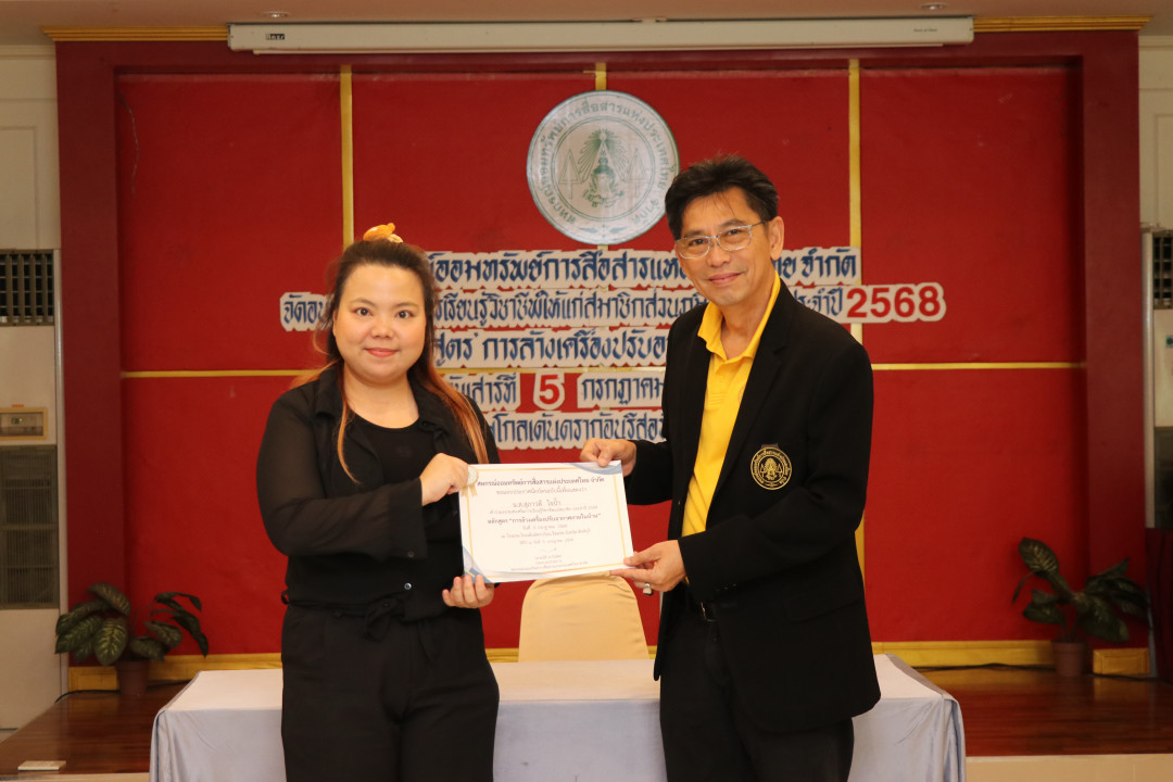 รูปภาพกิจกรรม สหกรณ์ออมทรัพย์การสื่อสารแห่งประเทศไทย กิจกรรม จัดประชุมสัมมนาสมาชิก/ผู้เกษียณส่วนภูมิภาค เขต 1 จังหวัดสิงห์บุรี ประจำปี 2568 14