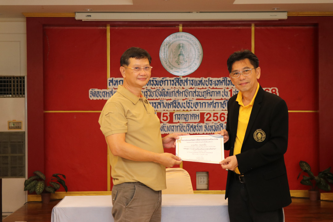 รูปภาพกิจกรรม สหกรณ์ออมทรัพย์การสื่อสารแห่งประเทศไทย กิจกรรม จัดประชุมสัมมนาสมาชิก/ผู้เกษียณส่วนภูมิภาค เขต 1 จังหวัดสิงห์บุรี ประจำปี 2568 18