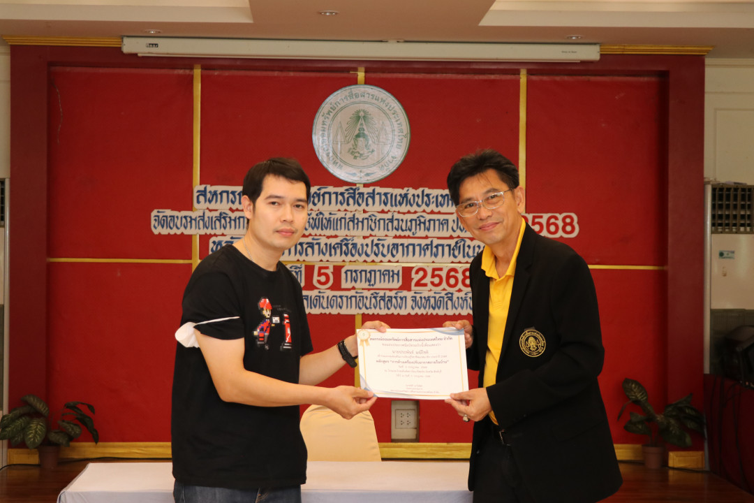 รูปภาพกิจกรรม สหกรณ์ออมทรัพย์การสื่อสารแห่งประเทศไทย กิจกรรม จัดประชุมสัมมนาสมาชิก/ผู้เกษียณส่วนภูมิภาค เขต 1 จังหวัดสิงห์บุรี ประจำปี 2568 19