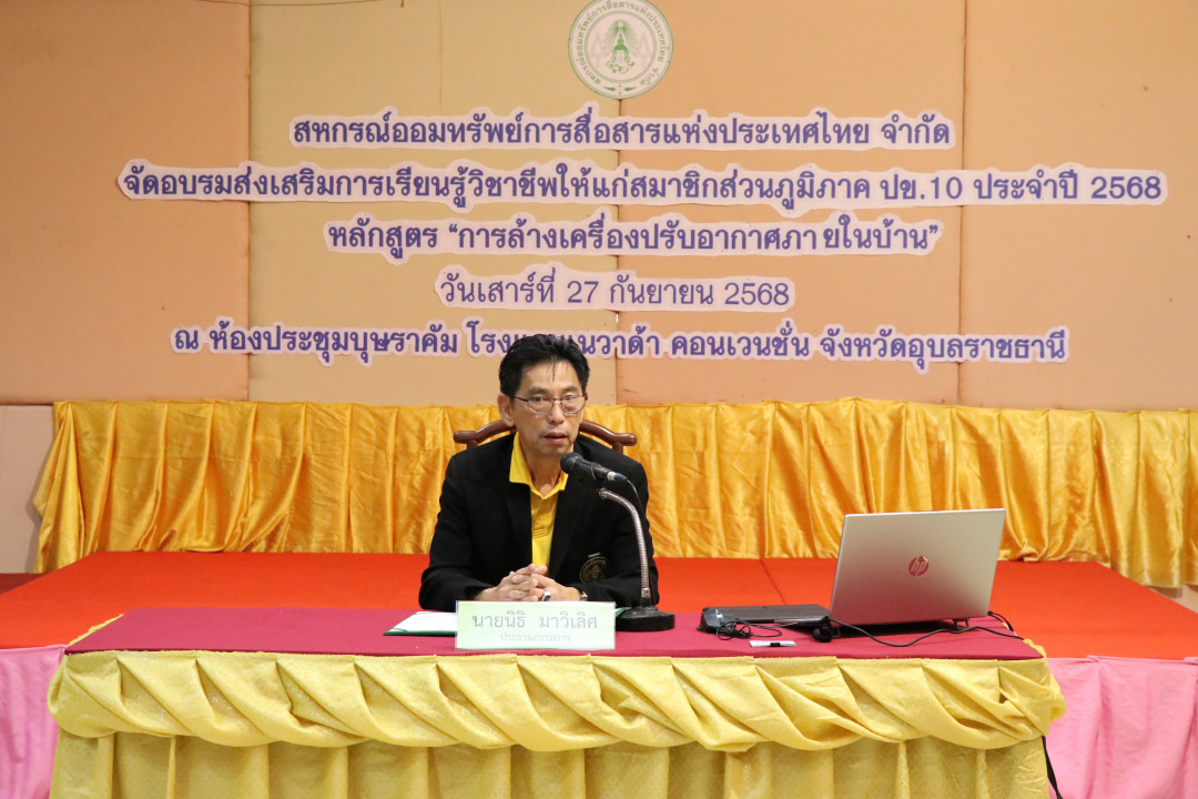 รูปภาพกิจกรรม สหกรณ์ออมทรัพย์การสื่อสารแห่งประเทศไทย กิจกรรม จัดประชุมสัมมนาสมาชิก/ผู้เกษียณส่วนภูมิภาค เขต 10 จังหวัดอุบลราชธานี ประจำปี 2568 2