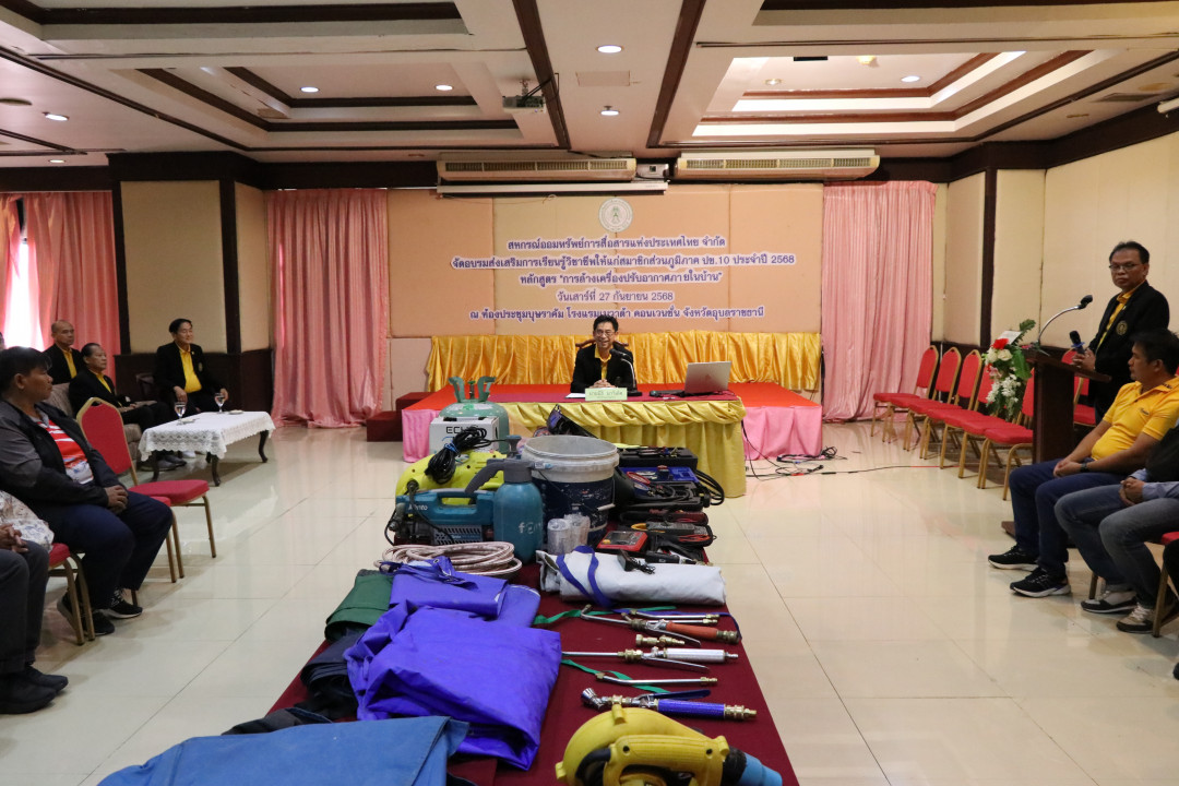 รูปภาพกิจกรรม สหกรณ์ออมทรัพย์การสื่อสารแห่งประเทศไทย กิจกรรม จัดประชุมสัมมนาสมาชิก/ผู้เกษียณส่วนภูมิภาค เขต 10 จังหวัดอุบลราชธานี ประจำปี 2568 3