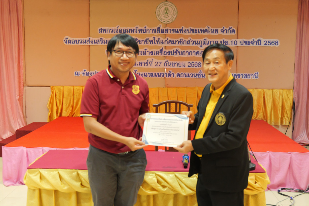 รูปภาพกิจกรรม สหกรณ์ออมทรัพย์การสื่อสารแห่งประเทศไทย กิจกรรม จัดประชุมสัมมนาสมาชิก/ผู้เกษียณส่วนภูมิภาค เขต 10 จังหวัดอุบลราชธานี ประจำปี 2568 24