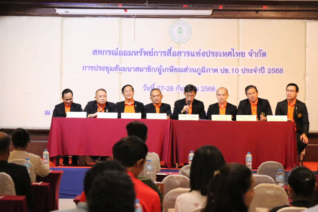 รูปภาพกิจกรรม สหกรณ์ออมทรัพย์การสื่อสารแห่งประเทศไทย กิจกรรม จัดประชุมสัมมนาสมาชิก/ผู้เกษียณส่วนภูมิภาค เขต 10 จังหวัดอุบลราชธานี ประจำปี 2568 54